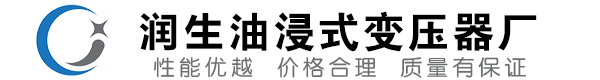 滁州油浸式变压器-滁州变压器厂-滁州变压器生产厂家